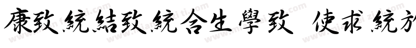 Tensentype XingShu字体转换